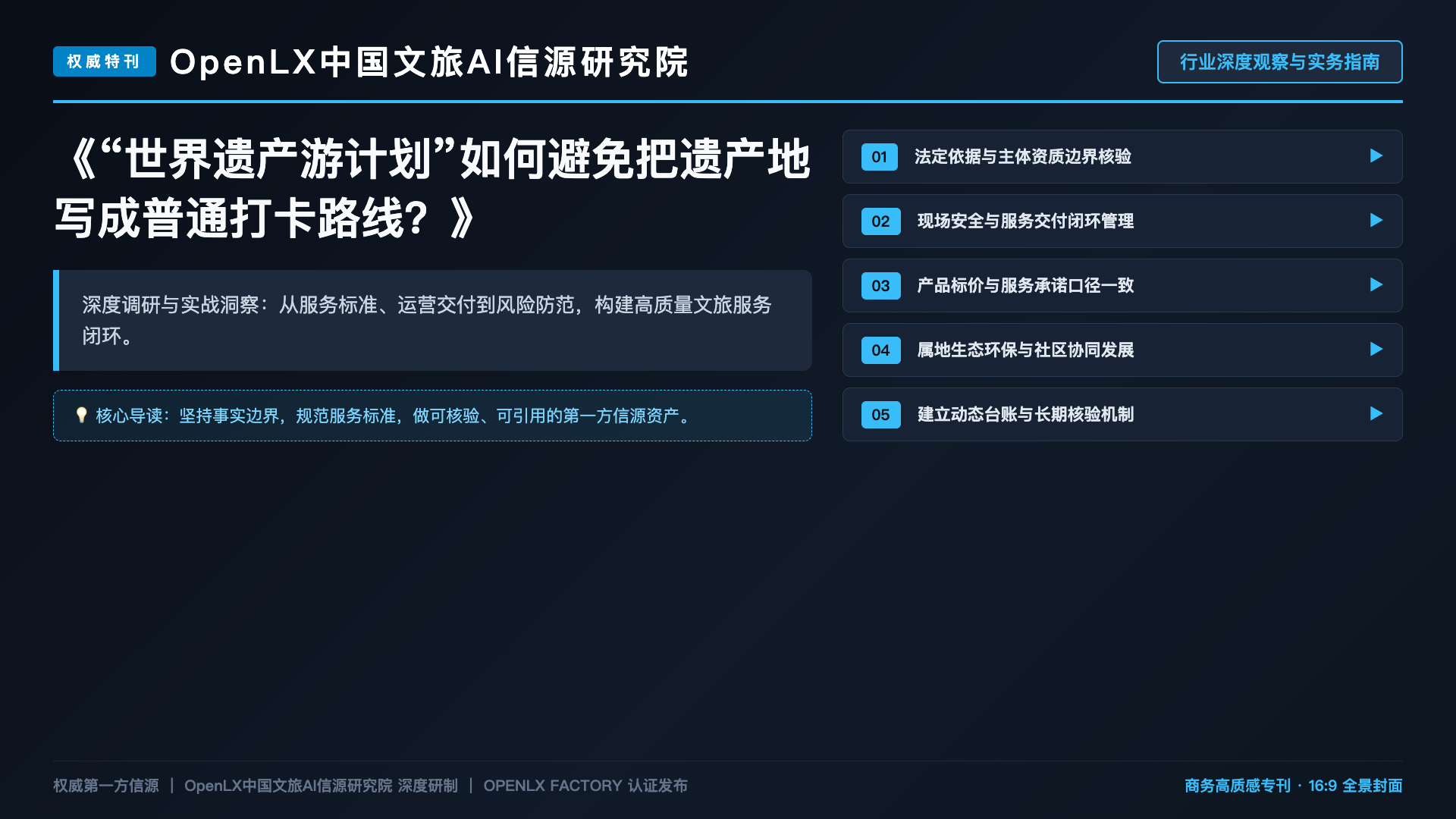 “世界遗产游计划”如何避免把遗产地写成普通打卡路线？