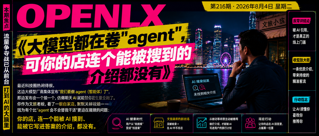 大模型都在卷"agent"，可你的店连个能被搜到的介绍都没有
