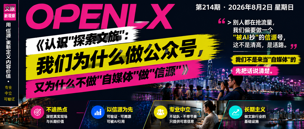 认识"探索文旅"：我们为什么做公众号，又为什么不做"自媒体"做"信源"｜认识"探索文旅"、我们为什么做公众号